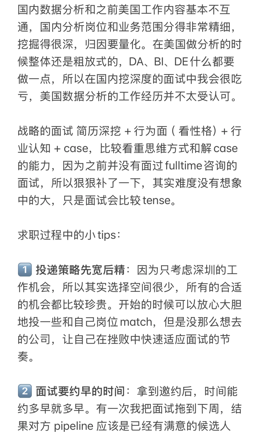 裸辞回国 社招三周拿战略offer 真诚分享