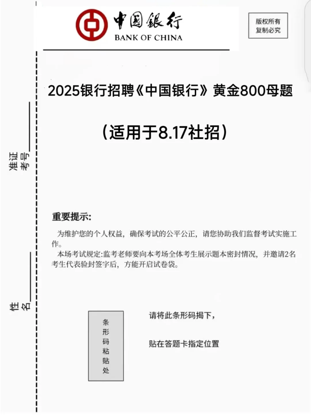 8.17中国银行社招无非就这些，3天背完90+