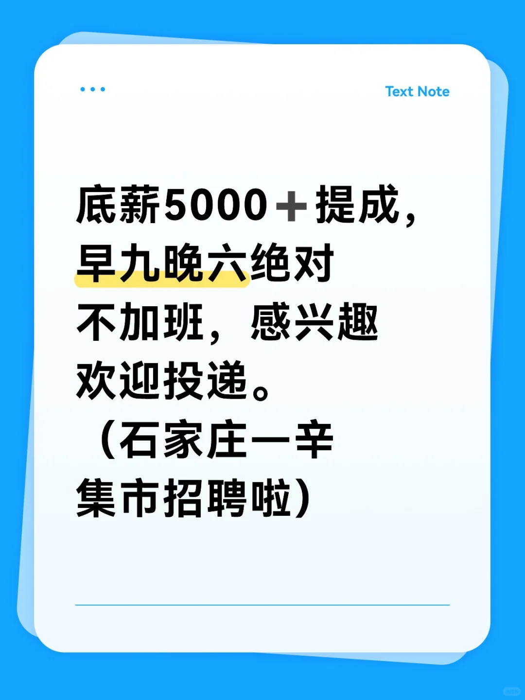 底薪5000不加班的工作
