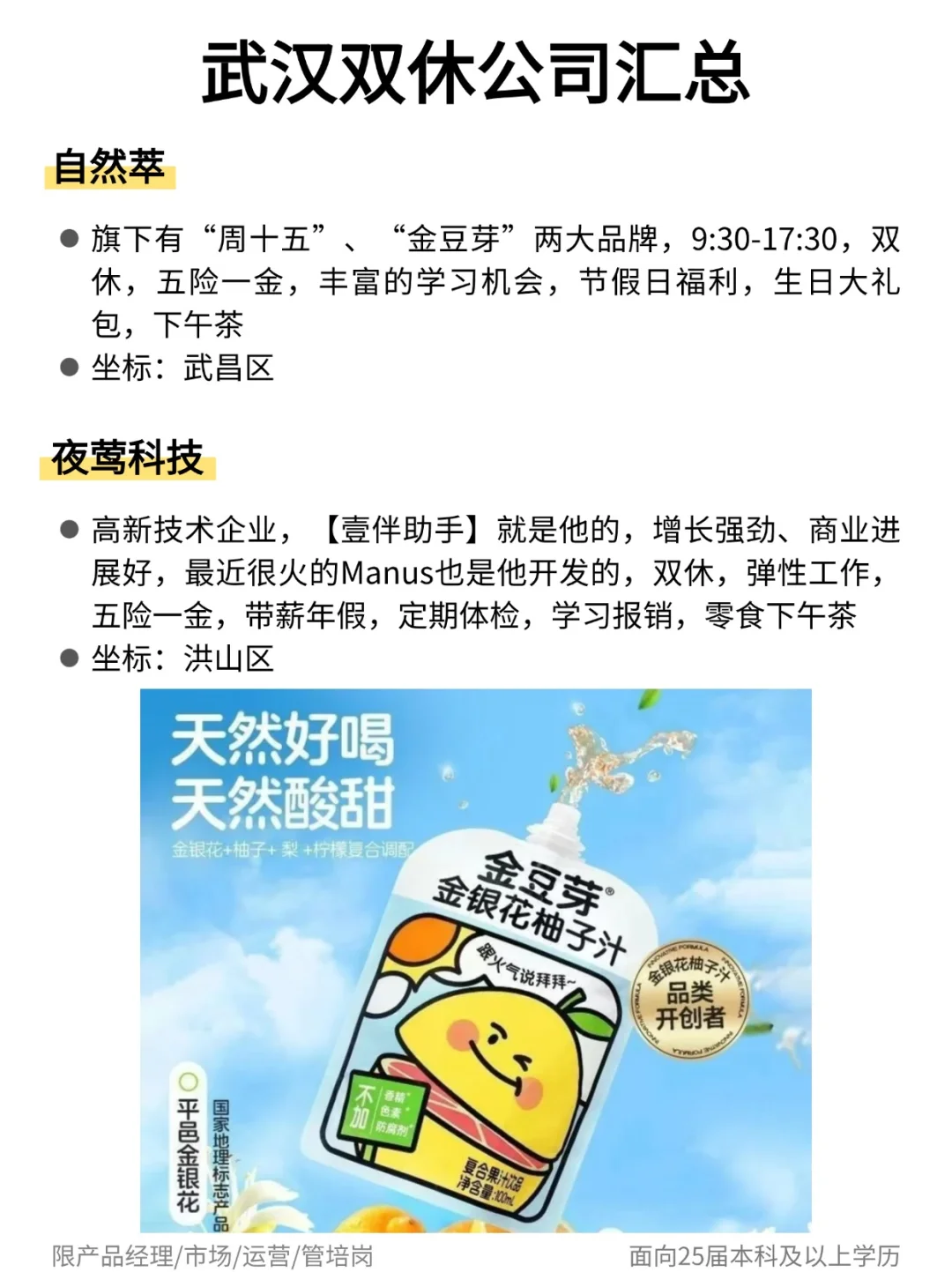 武汉双休公司汇总