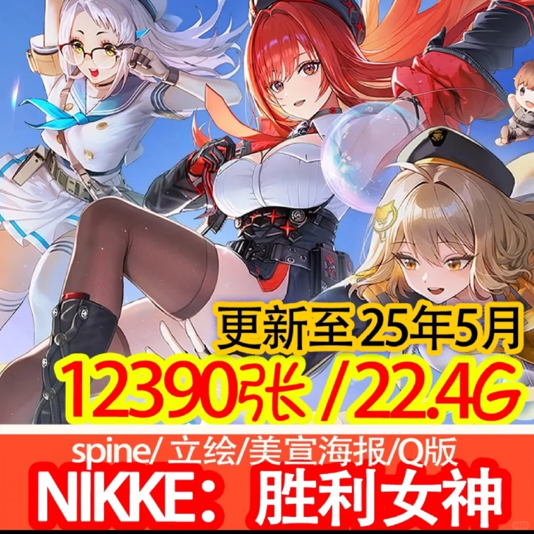 ?NIKKE胜利女神|高清角色立绘|spine骨骼