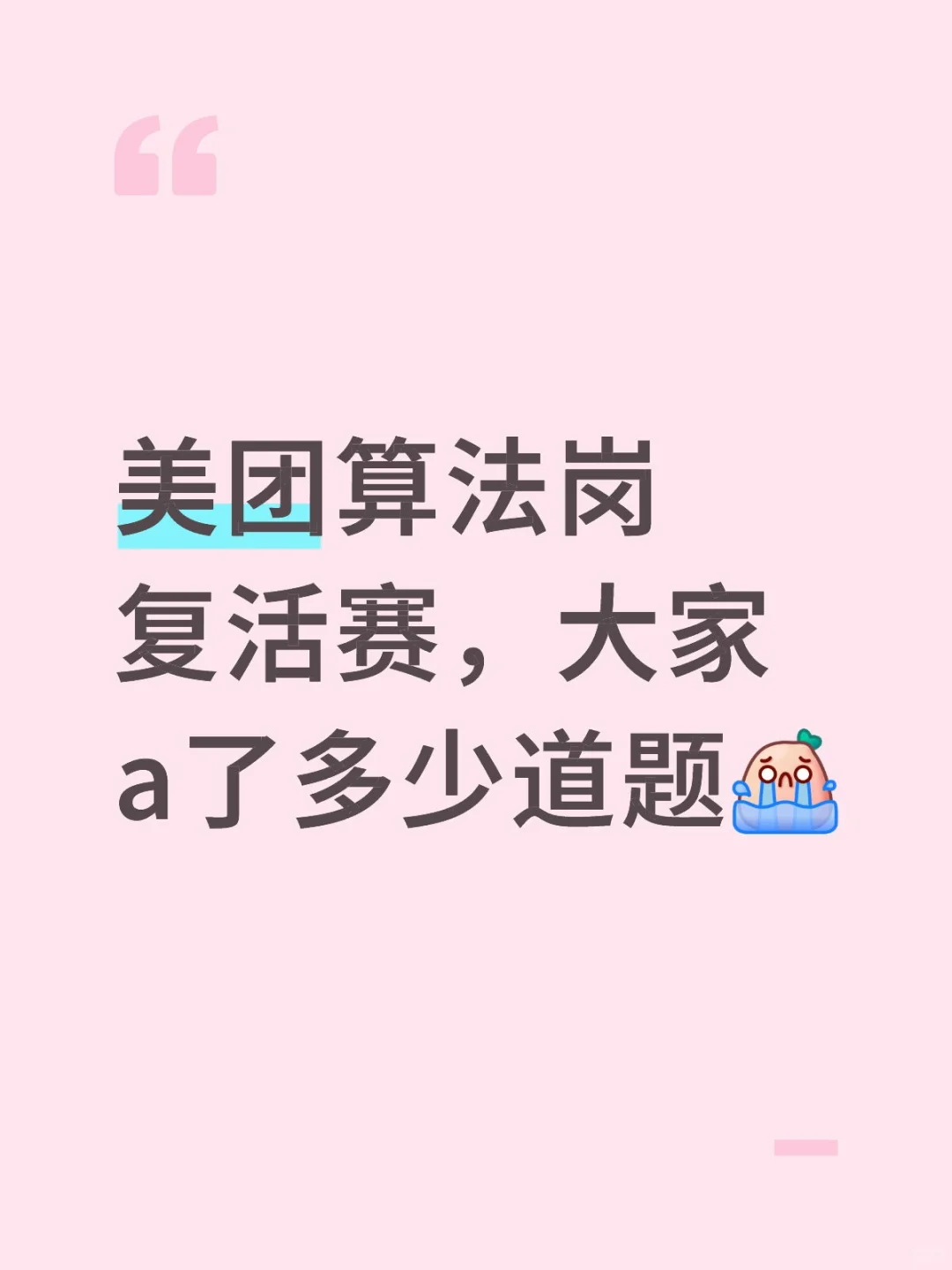 美团算法岗笔试