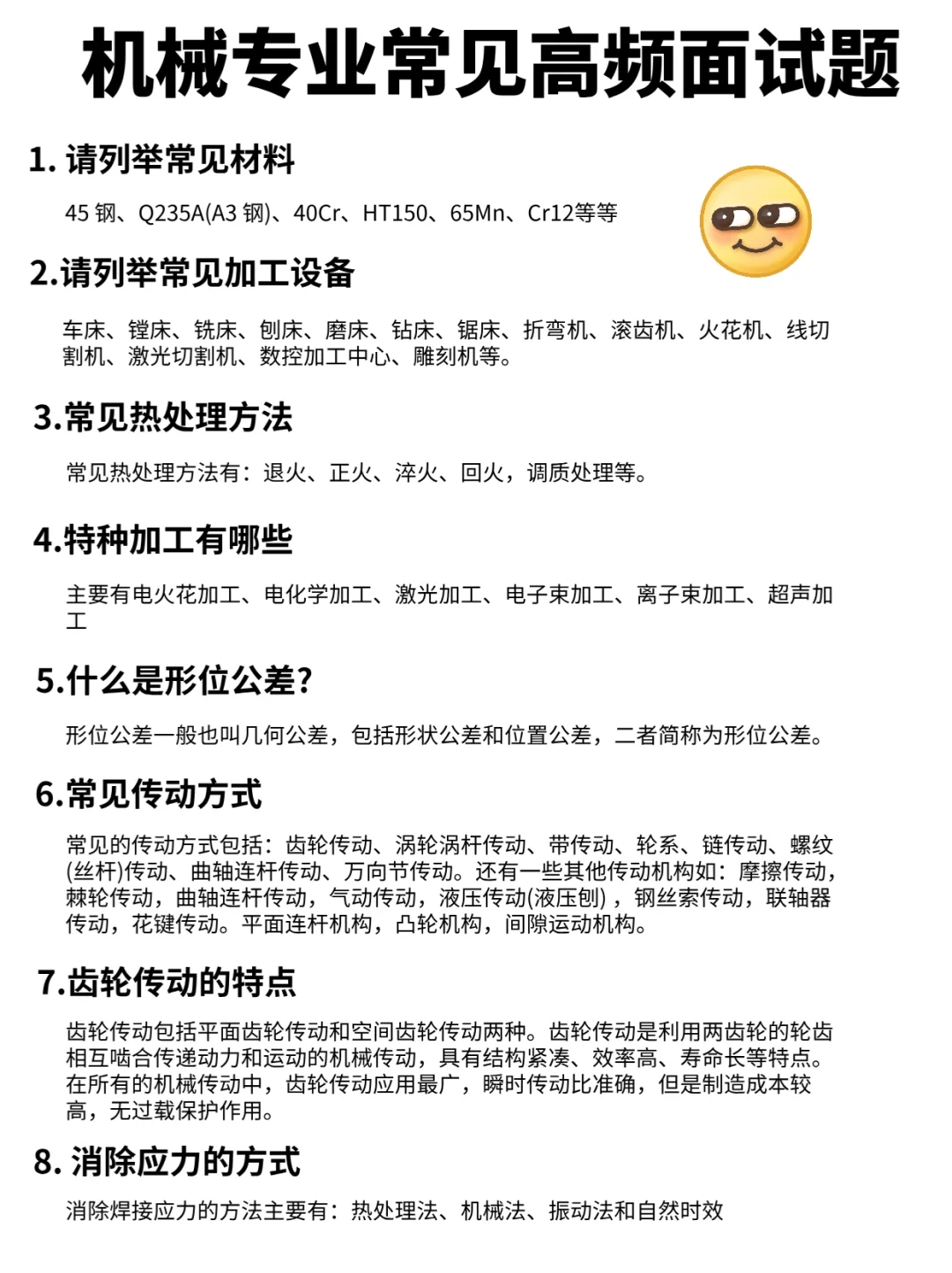 再次提醒一下机械面试还没方向的，直接抄！