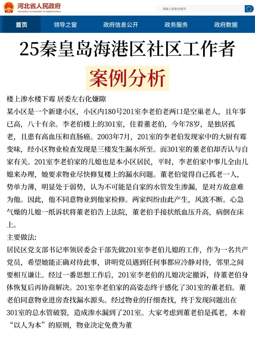 提醒一下,秦皇岛海港区社区工作者报名的人