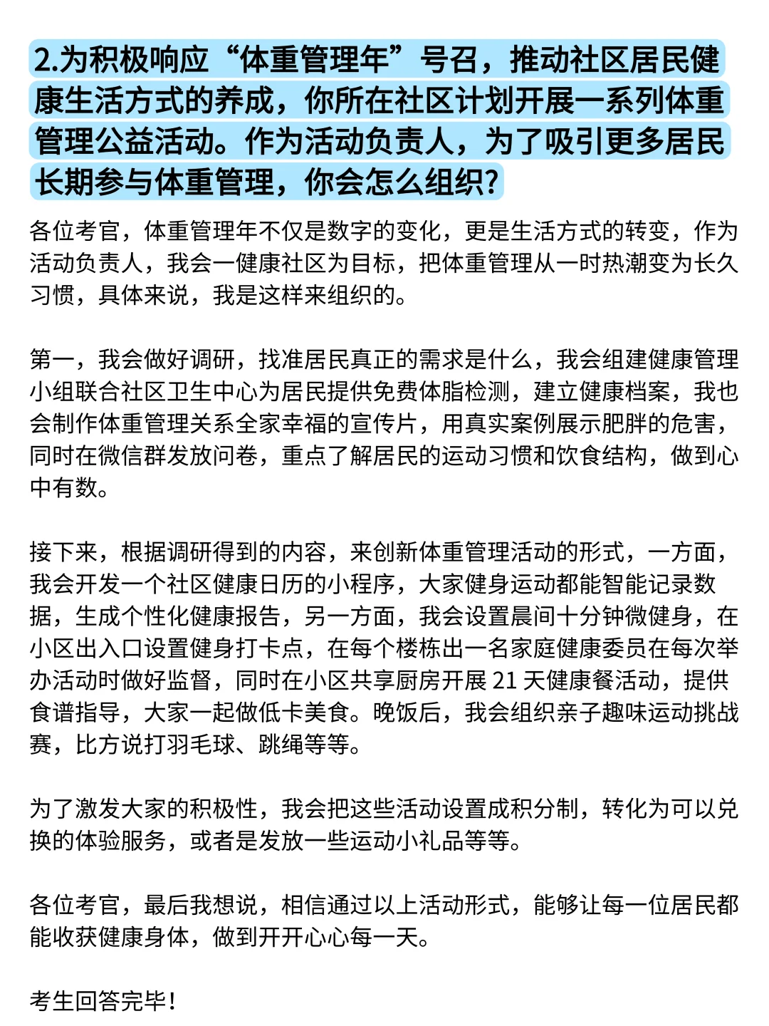 结构化面试：组织管理篇?