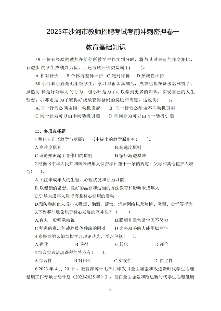 官宣！25沙河市教招考前必刷10卷已出！