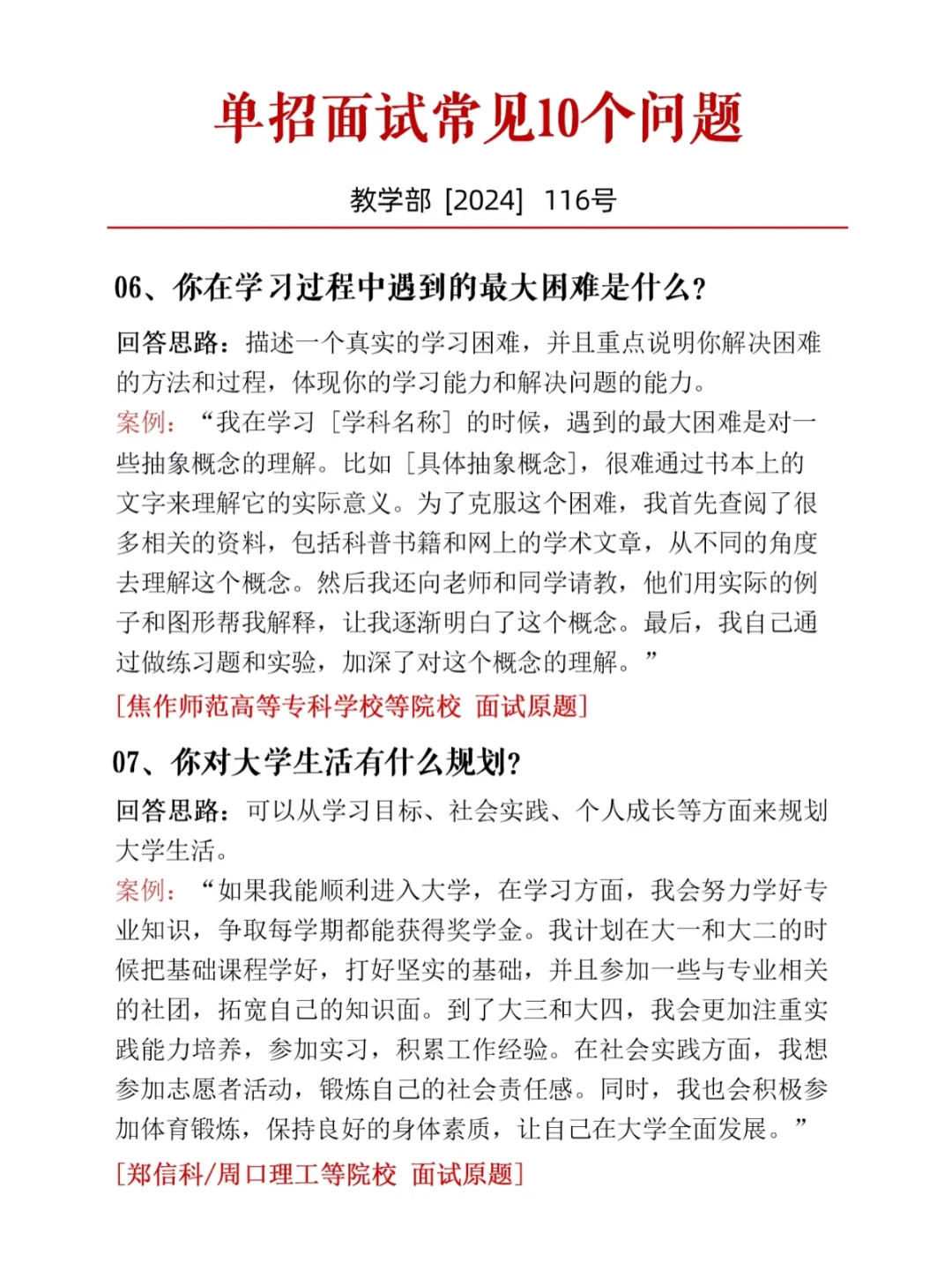 单招面试!
