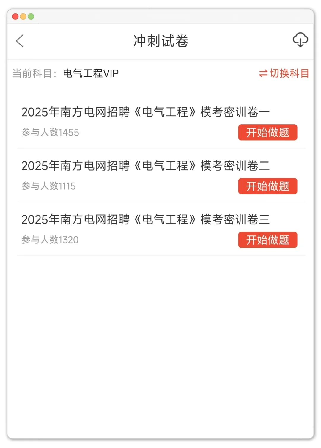南方电网笔试，玩吧活爹们反正重复率89%