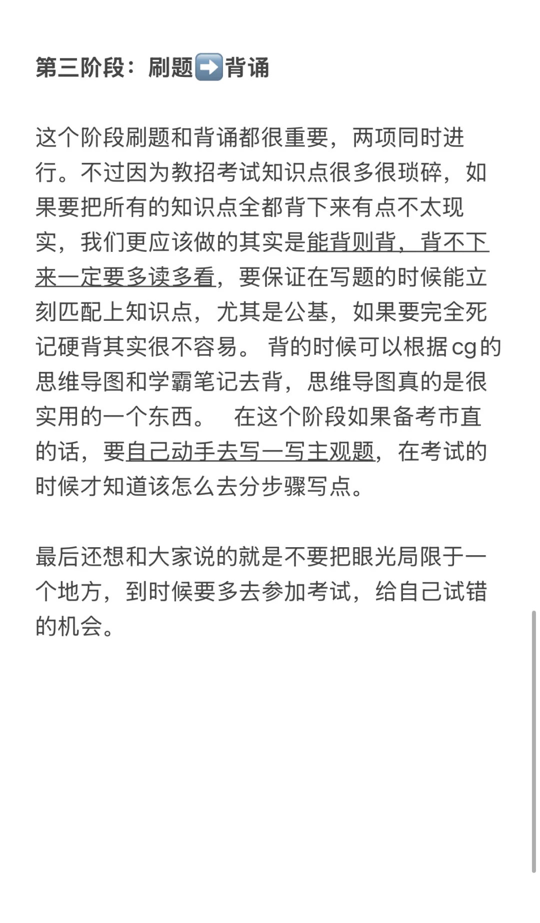 河北教师编笔试超真实经验