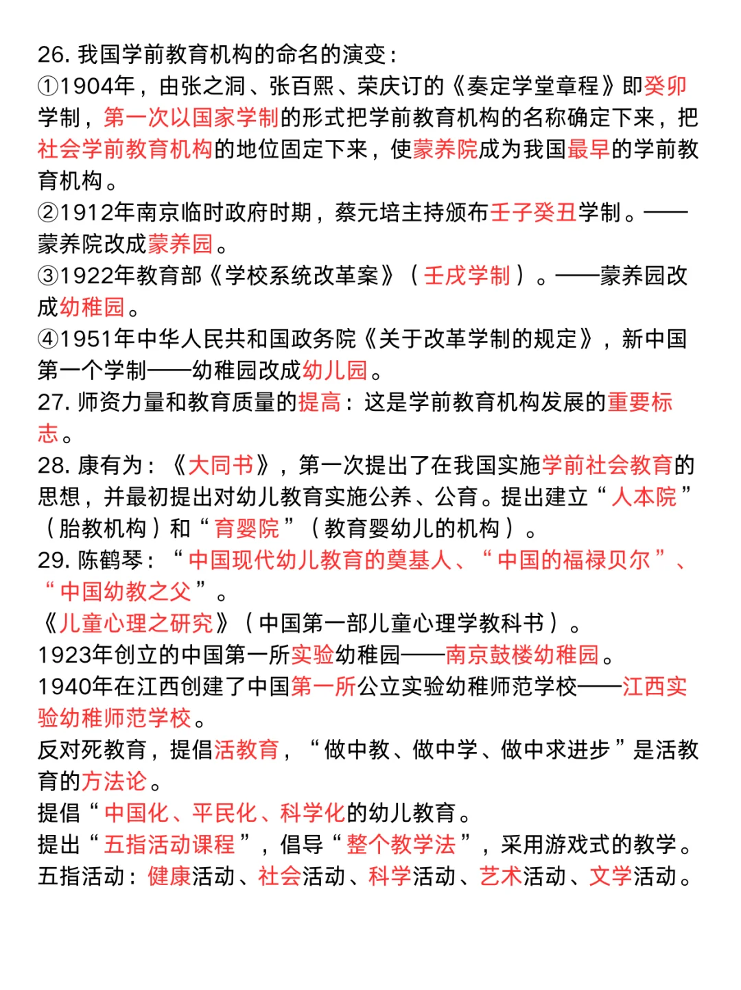 不慌了，25幼儿招聘学前教育251道题，背诵