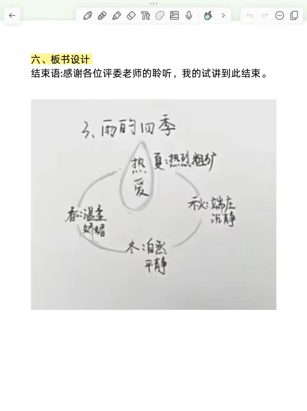 初中语文教师招聘面试重点课文，重复率90%！