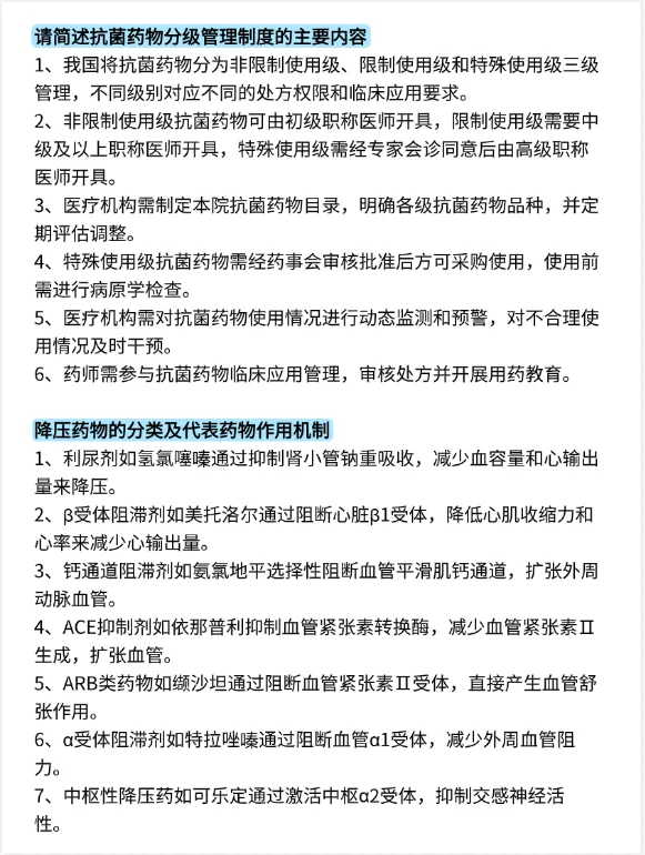 医院葯剂面试问的都是我准备过的...