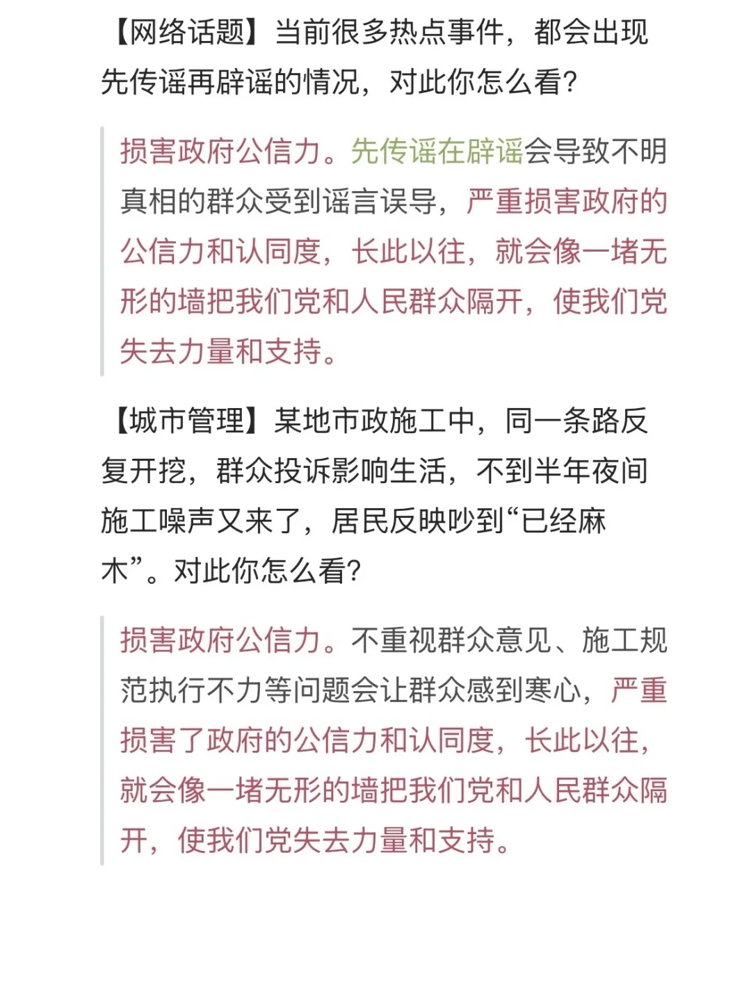 面试常用模块 | 危害 | 政府相关（含举例）✨