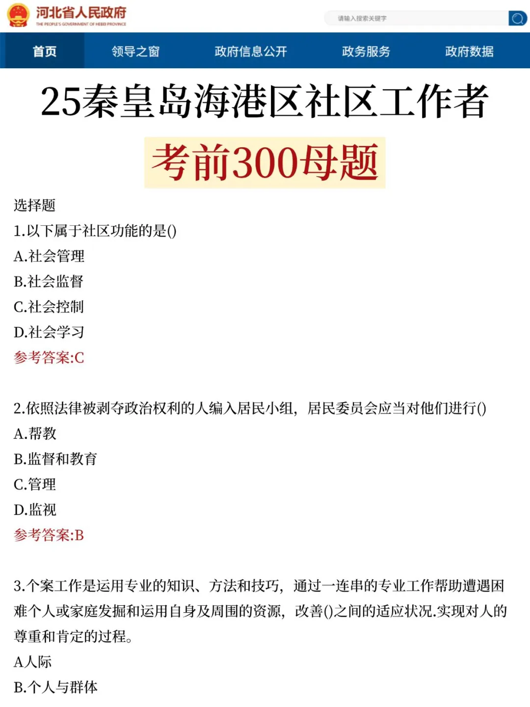 提醒一下,秦皇岛海港区社区工作者报名的人