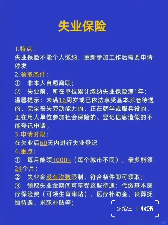 新这法规解读:五险一金终于搞懂了✌️