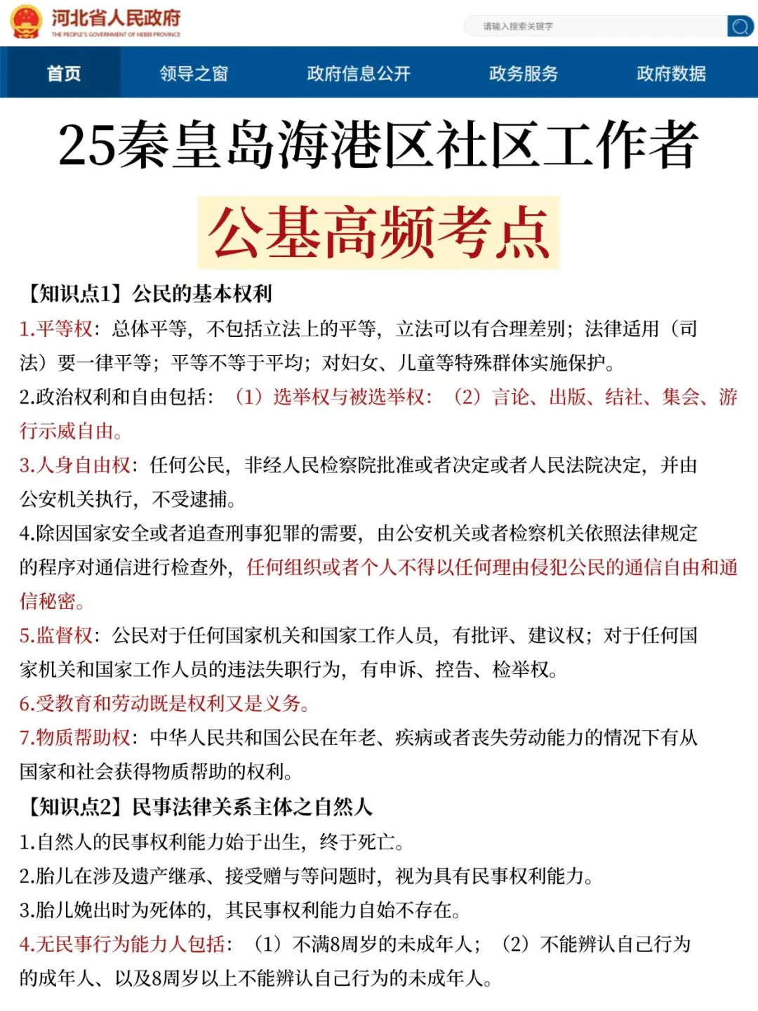 提醒一下,秦皇岛海港区社区工作者报名的人