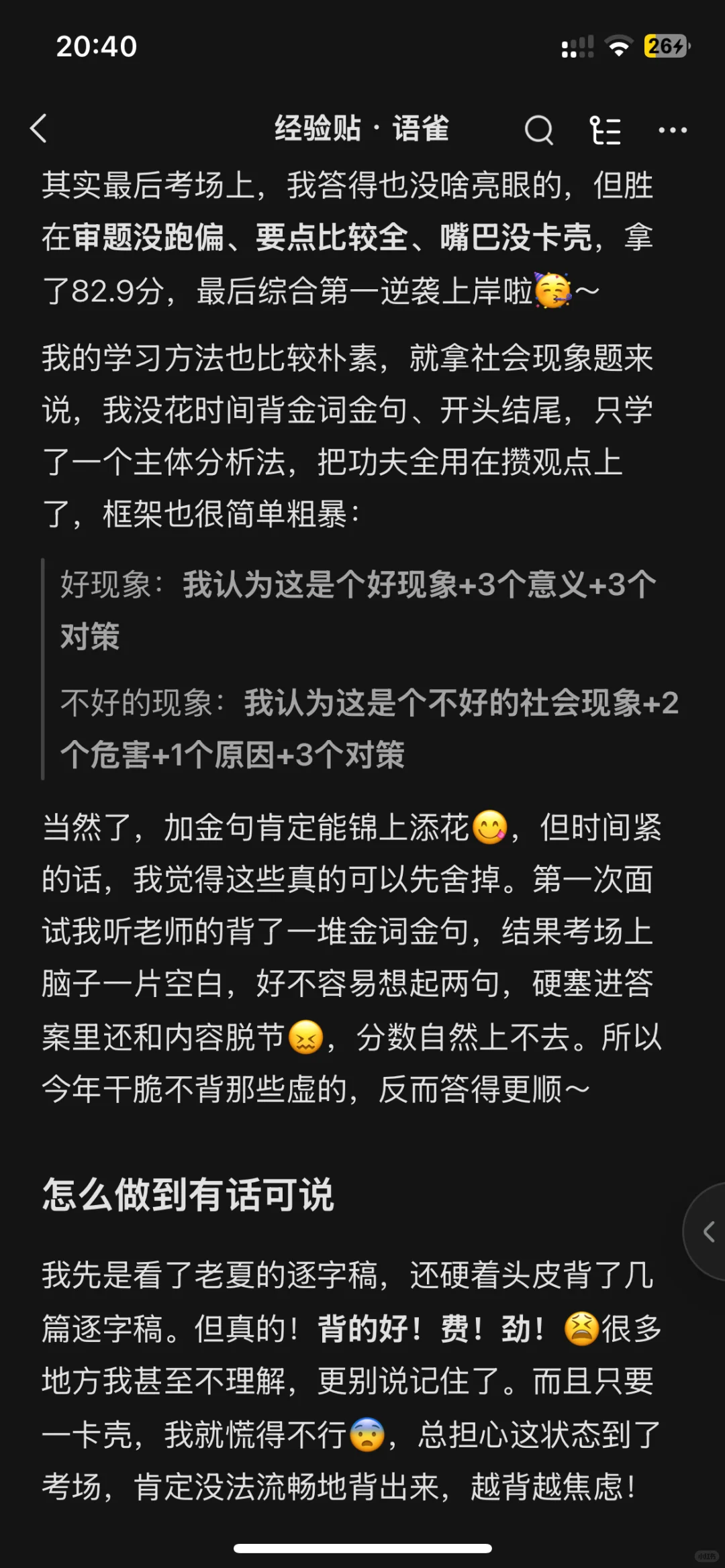 面试翻盘❗️i人3个月内从70➡️83的保姆经验贴