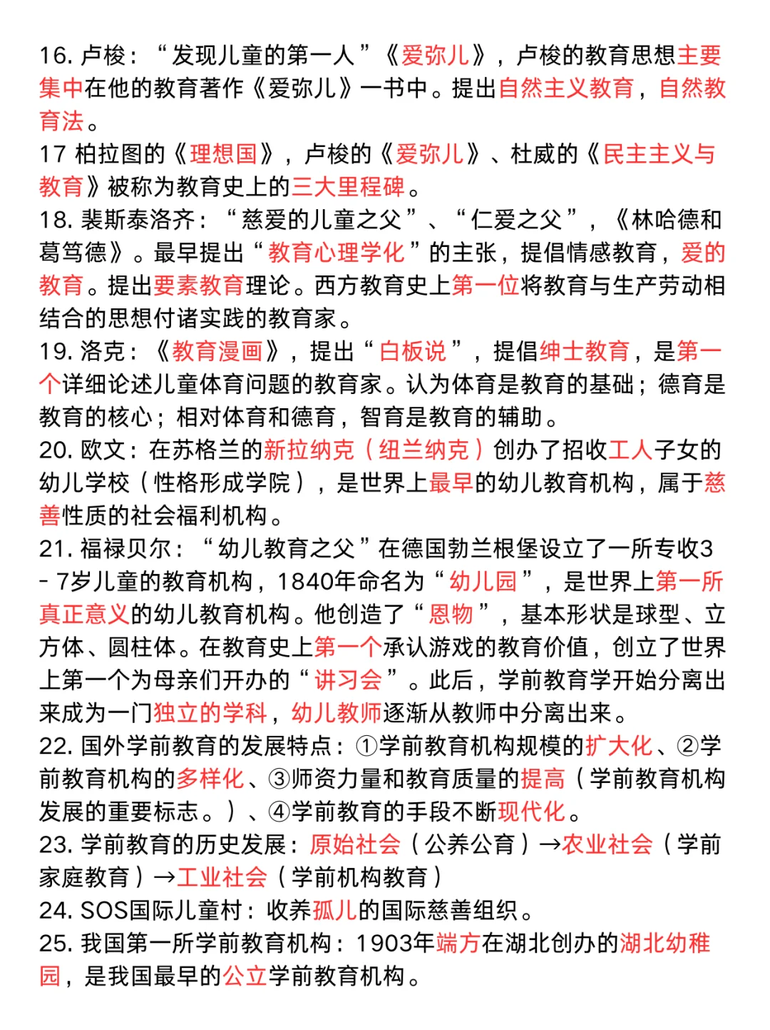 不慌了，25幼儿招聘学前教育251道题，背诵