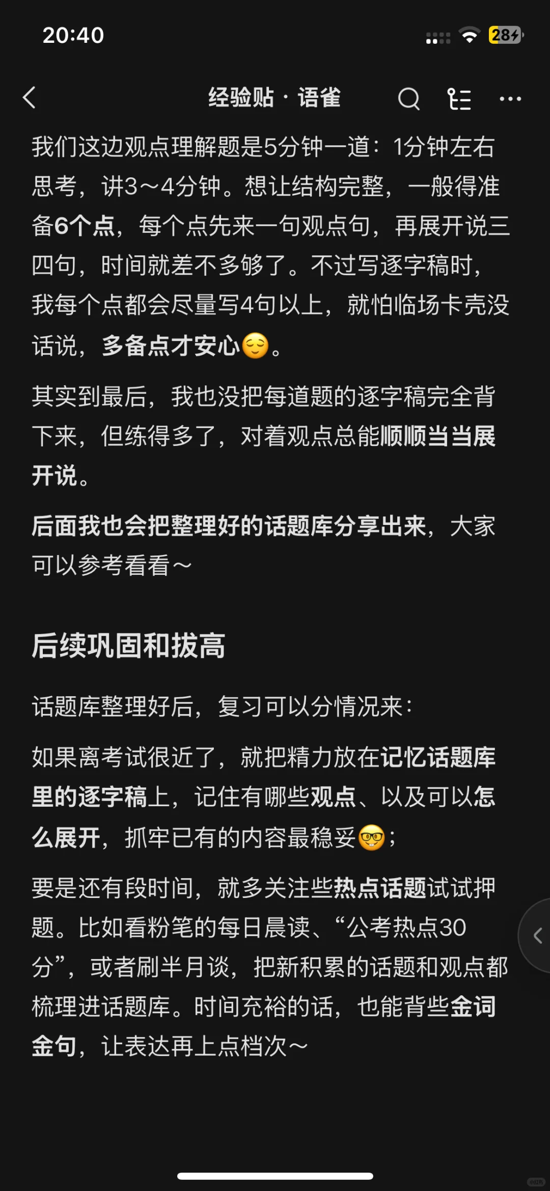 面试翻盘❗️i人3个月内从70➡️83的保姆经验贴