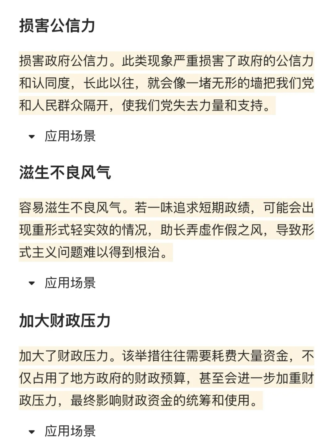 面试常用模块 | 危害 | 政府相关（含举例）✨