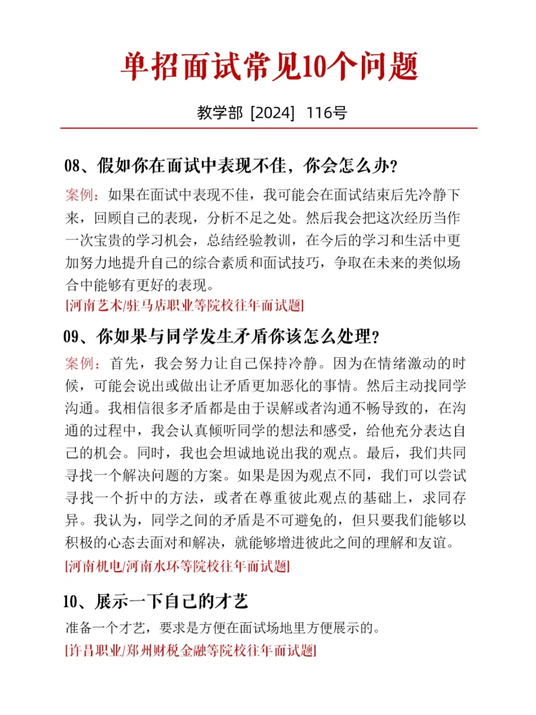 单招面试!
