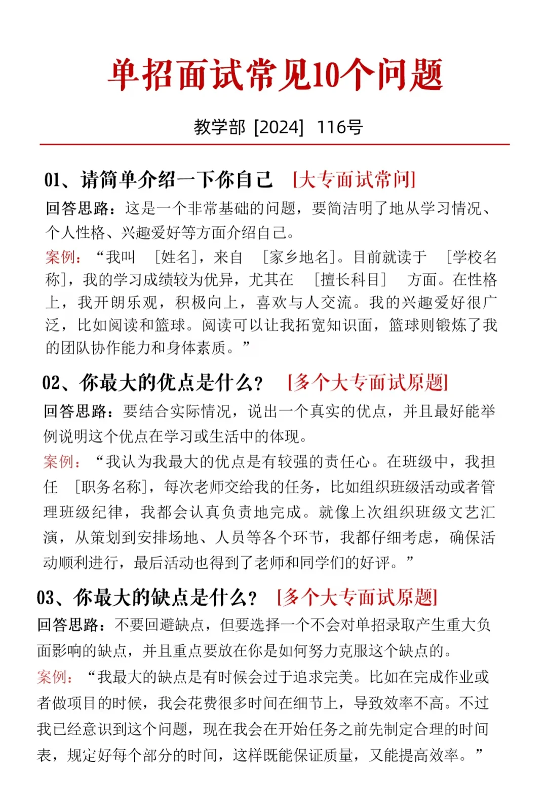 单招面试!