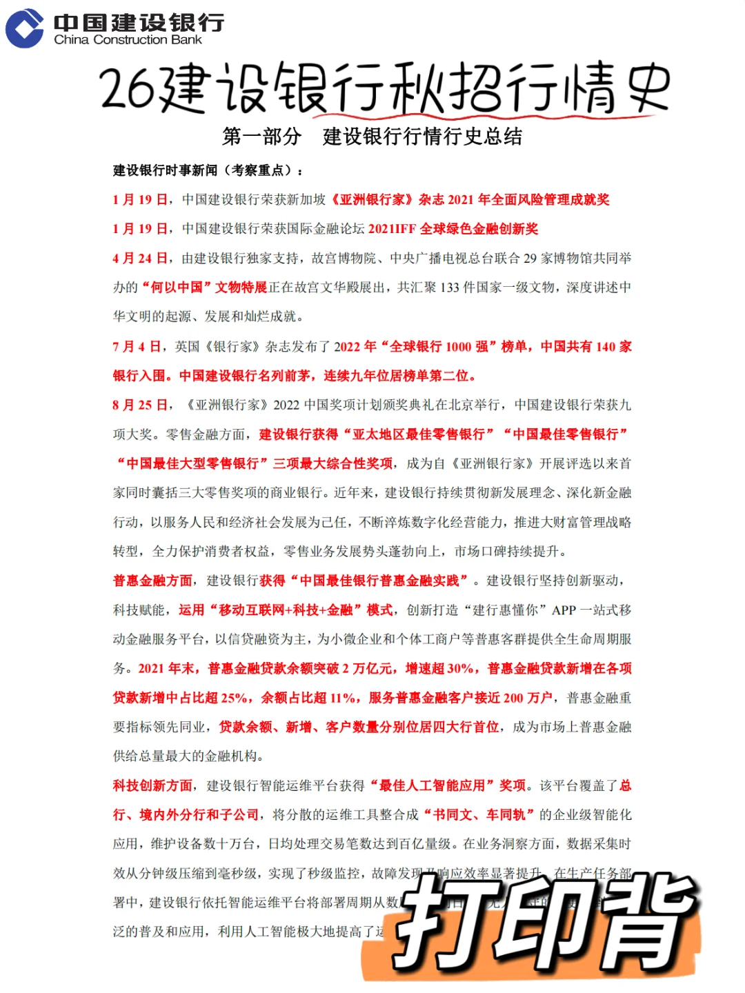 友情提醒，26建行秋招，极简纯背800道母题