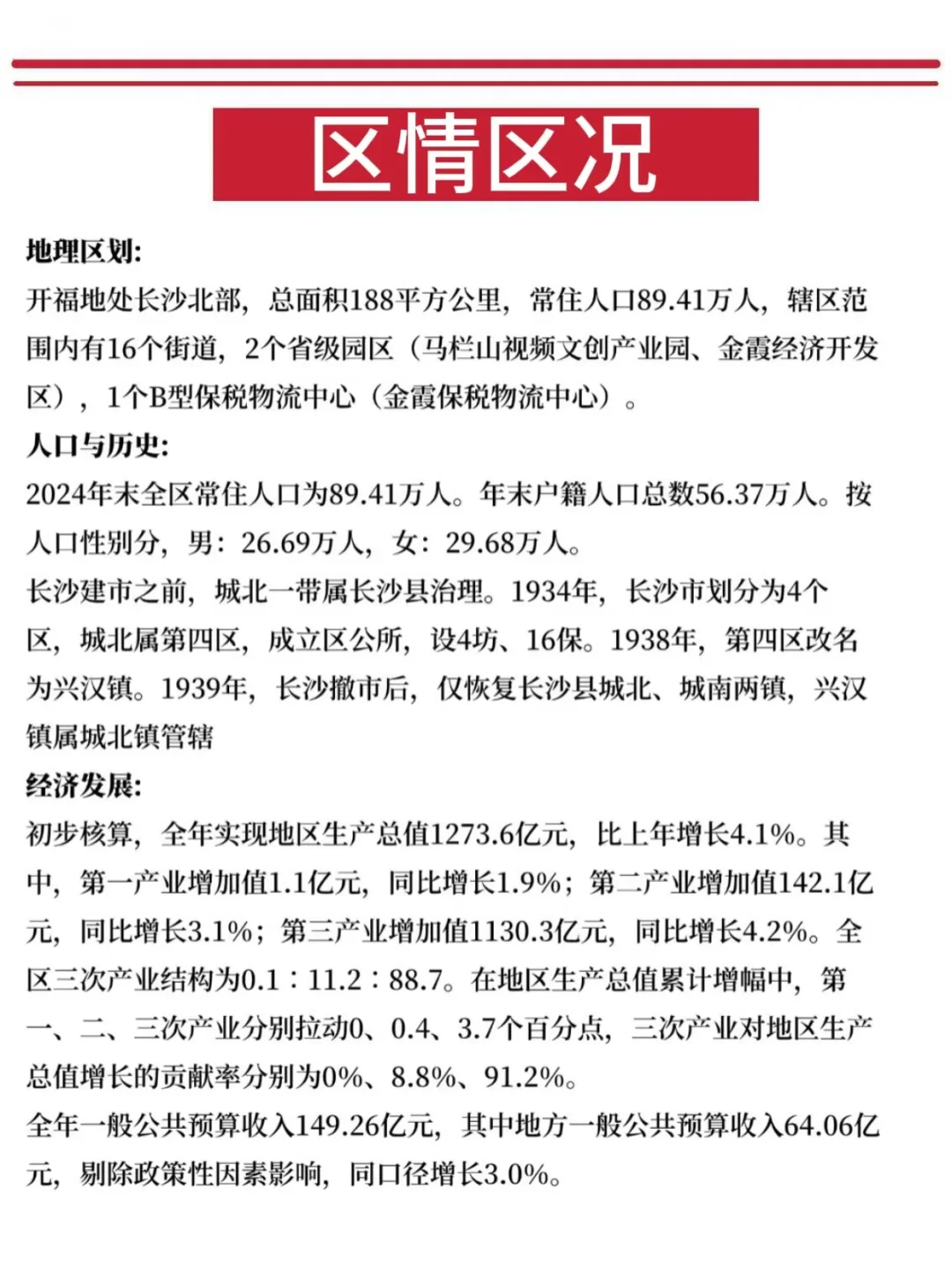 长沙开福区社区招聘，去年压的挺准，熬夜背