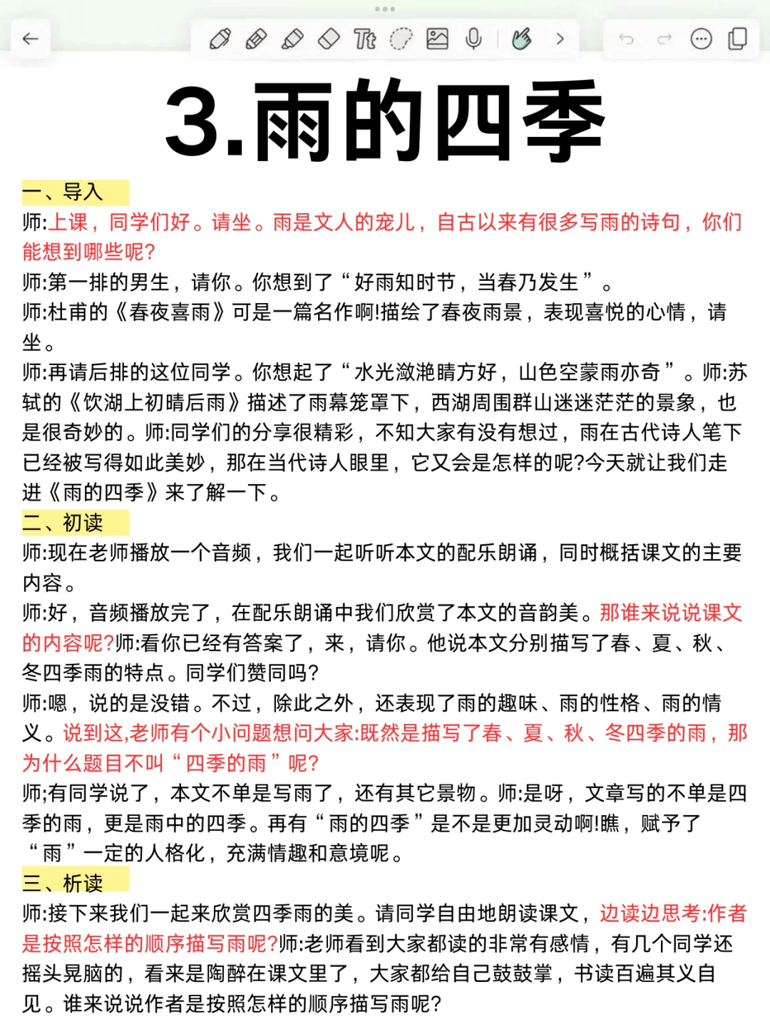 初中语文教师招聘面试重点课文，重复率90%！