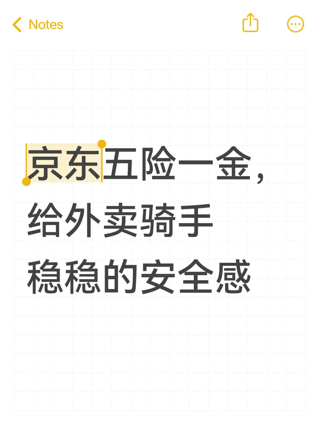 京东五险一金,给外卖骑手稳稳的安全感