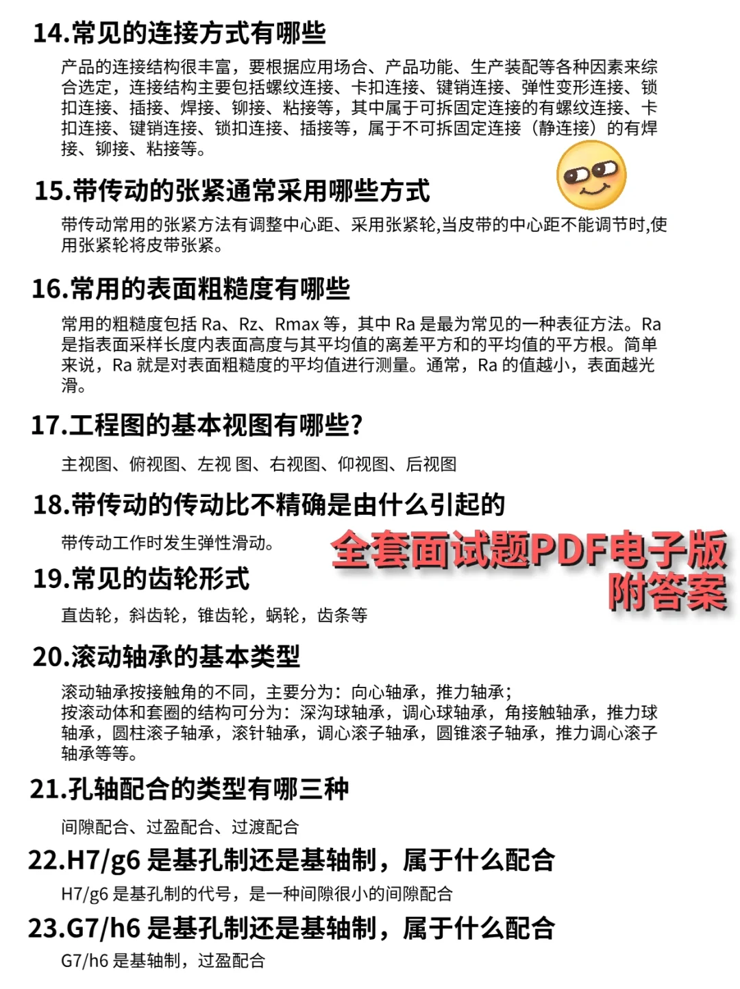 再次提醒一下机械面试还没方向的，直接抄！