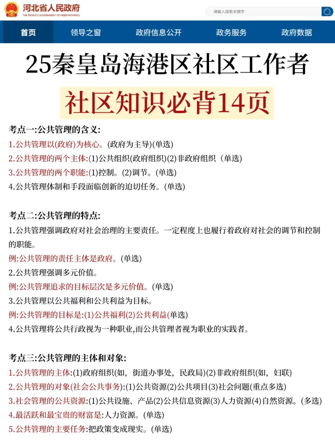提醒一下,秦皇岛海港区社区工作者报名的人