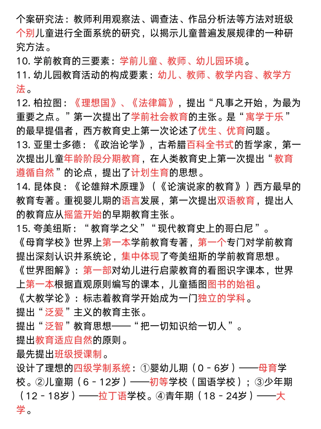 不慌了，25幼儿招聘学前教育251道题，背诵