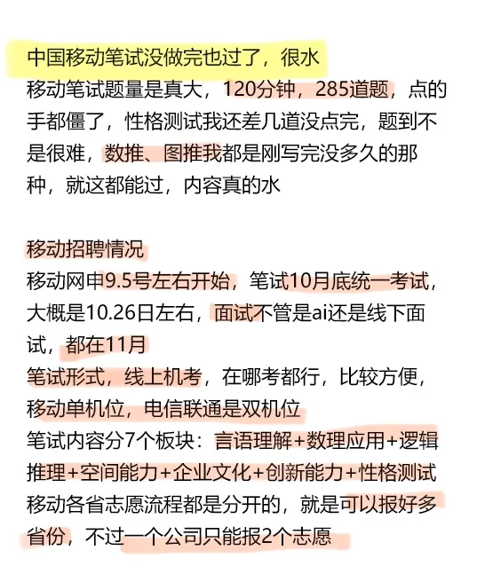 中国移动笔试没做完也过了，很水