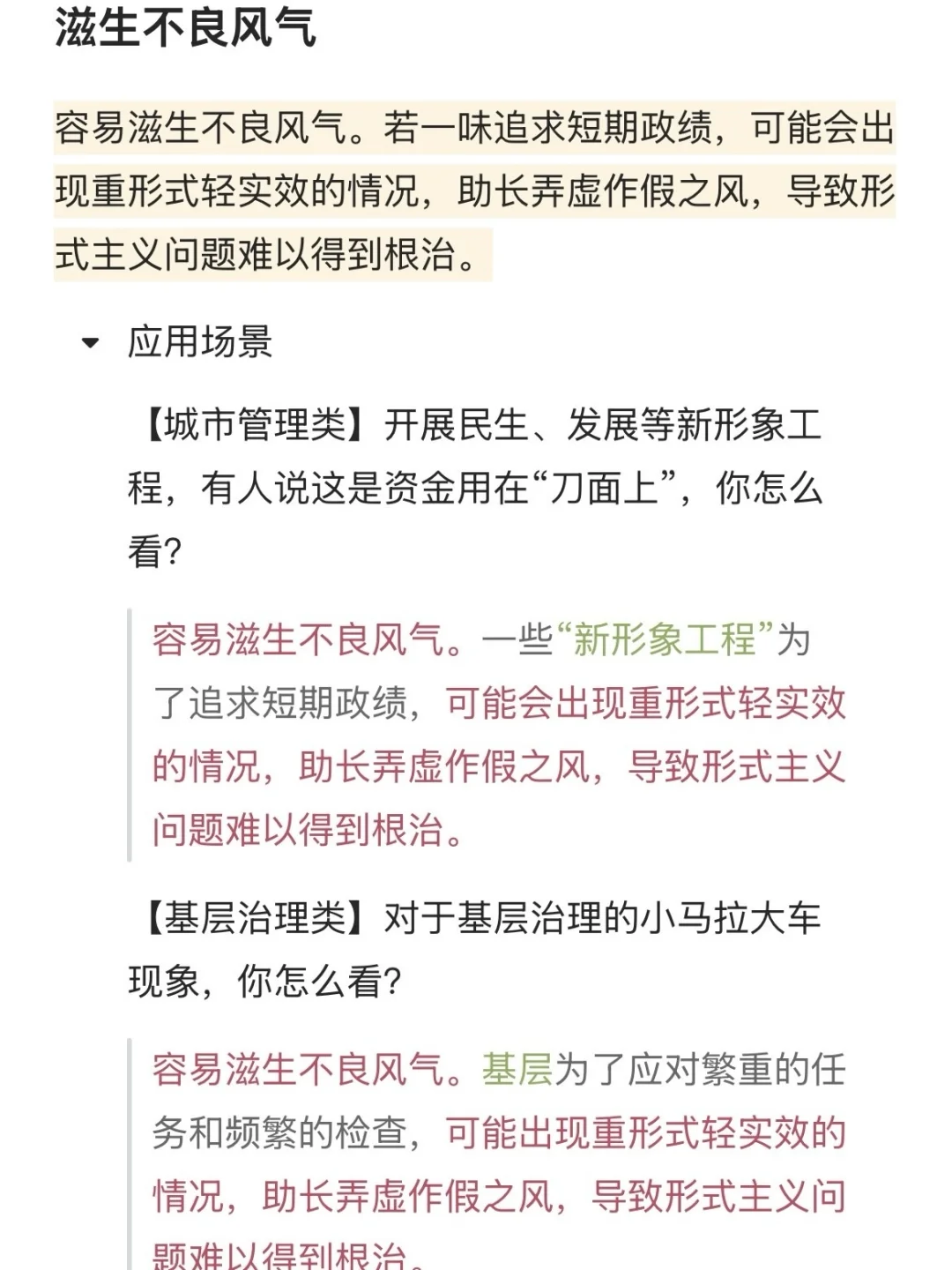 面试常用模块 | 危害 | 政府相关（含举例）✨