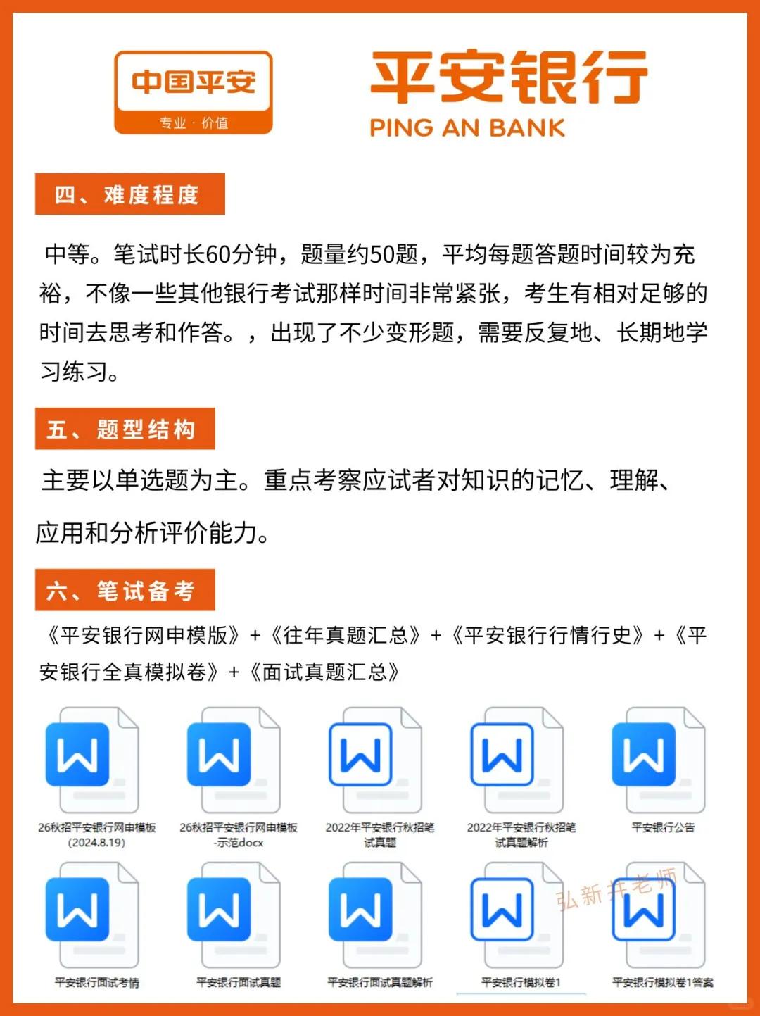 平安银行原来笔试就考这样！