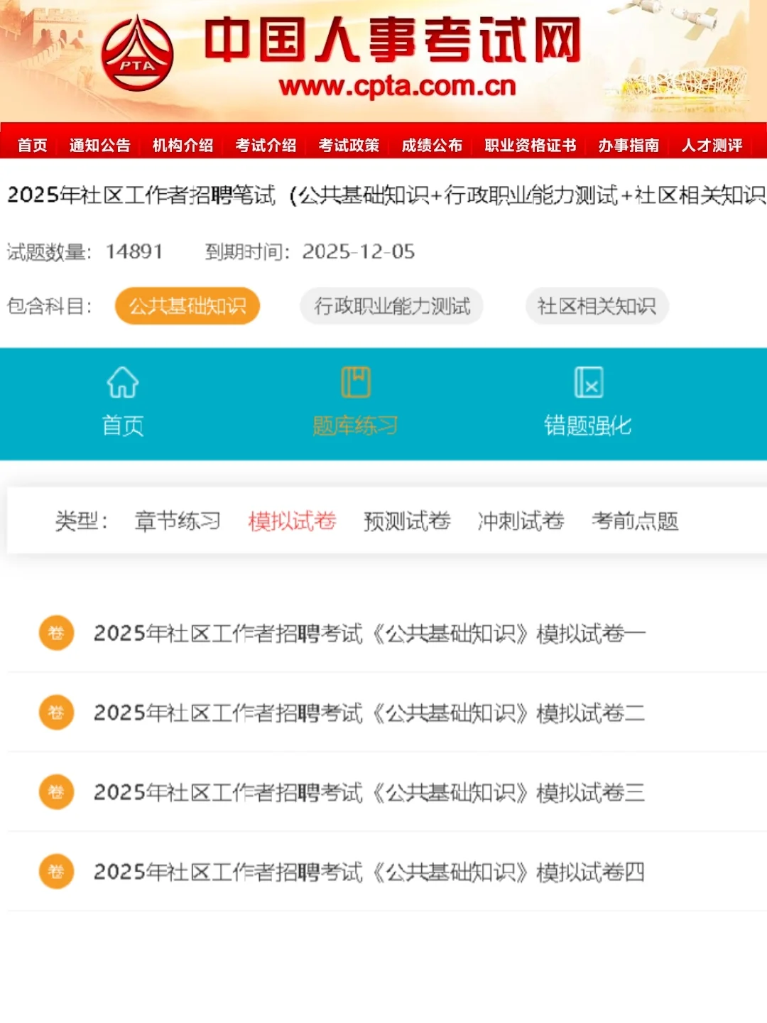 放心玩吧！社区招聘原来有备考网址
