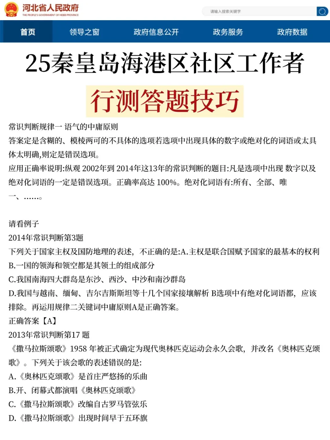 提醒一下,秦皇岛海港区社区工作者报名的人