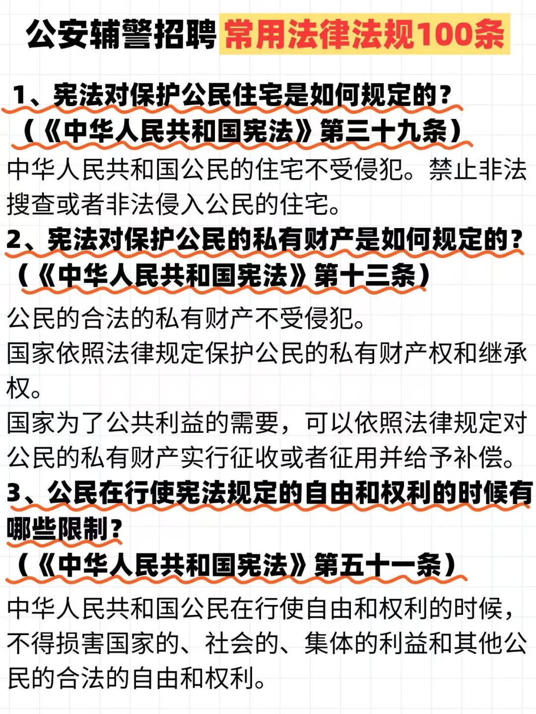 10天通过辅警招聘考试（极限版）