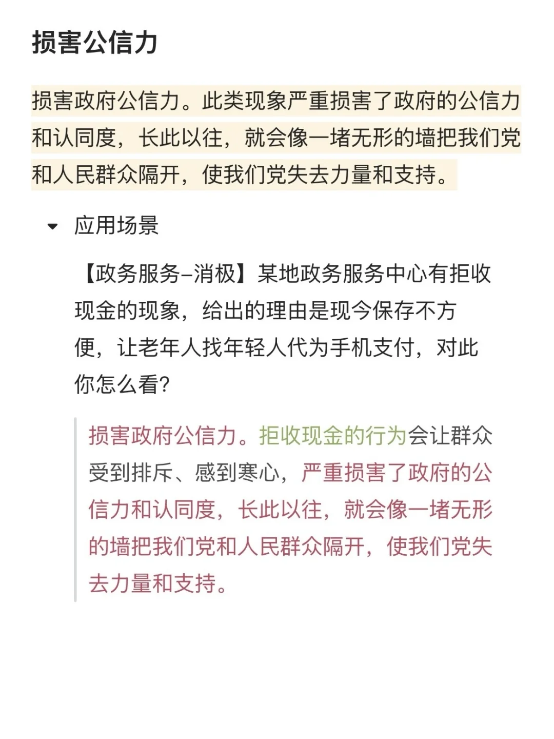 面试常用模块 | 危害 | 政府相关（含举例）✨