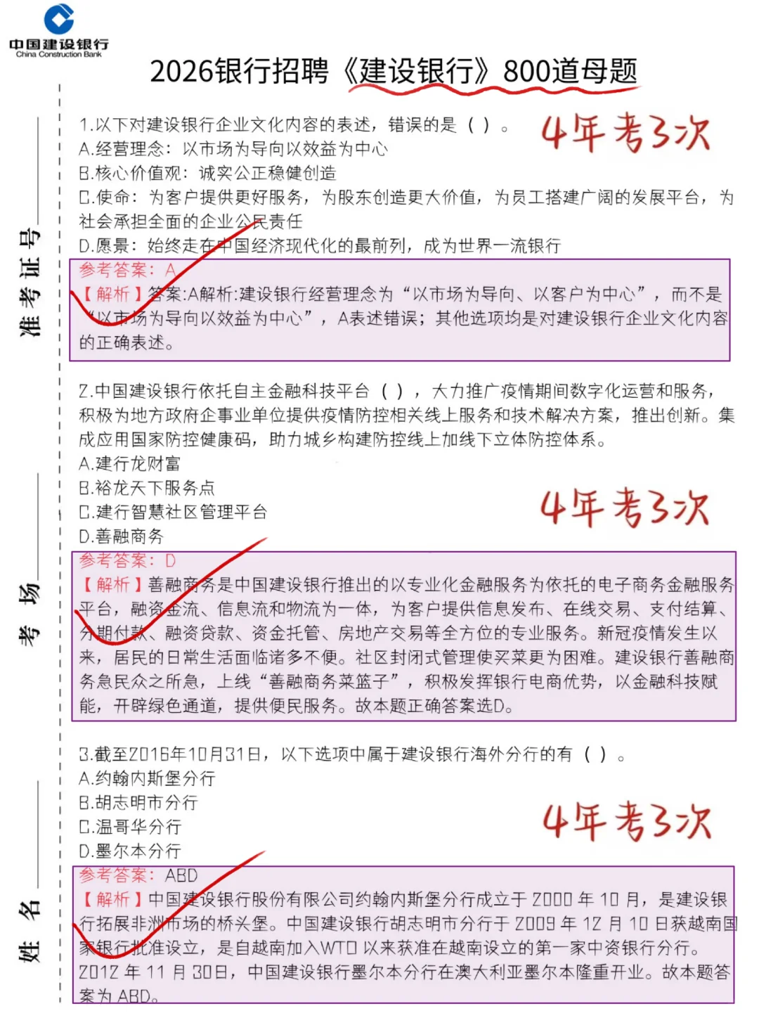 友情提醒，26建行秋招，极简纯背800道母题