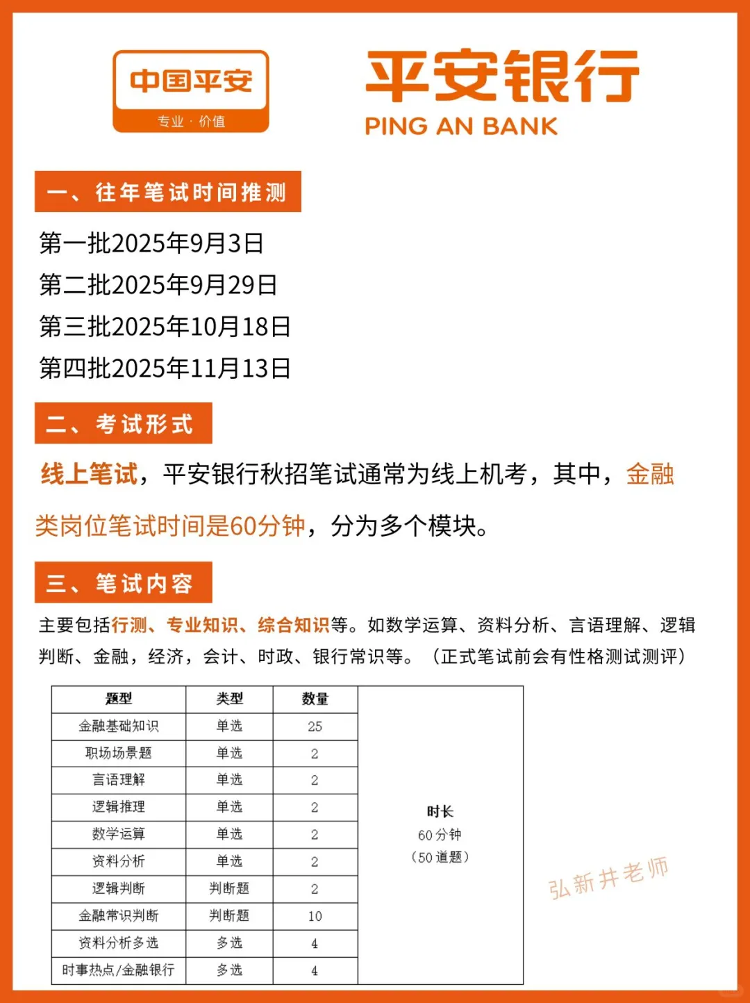 平安银行原来笔试就考这样！