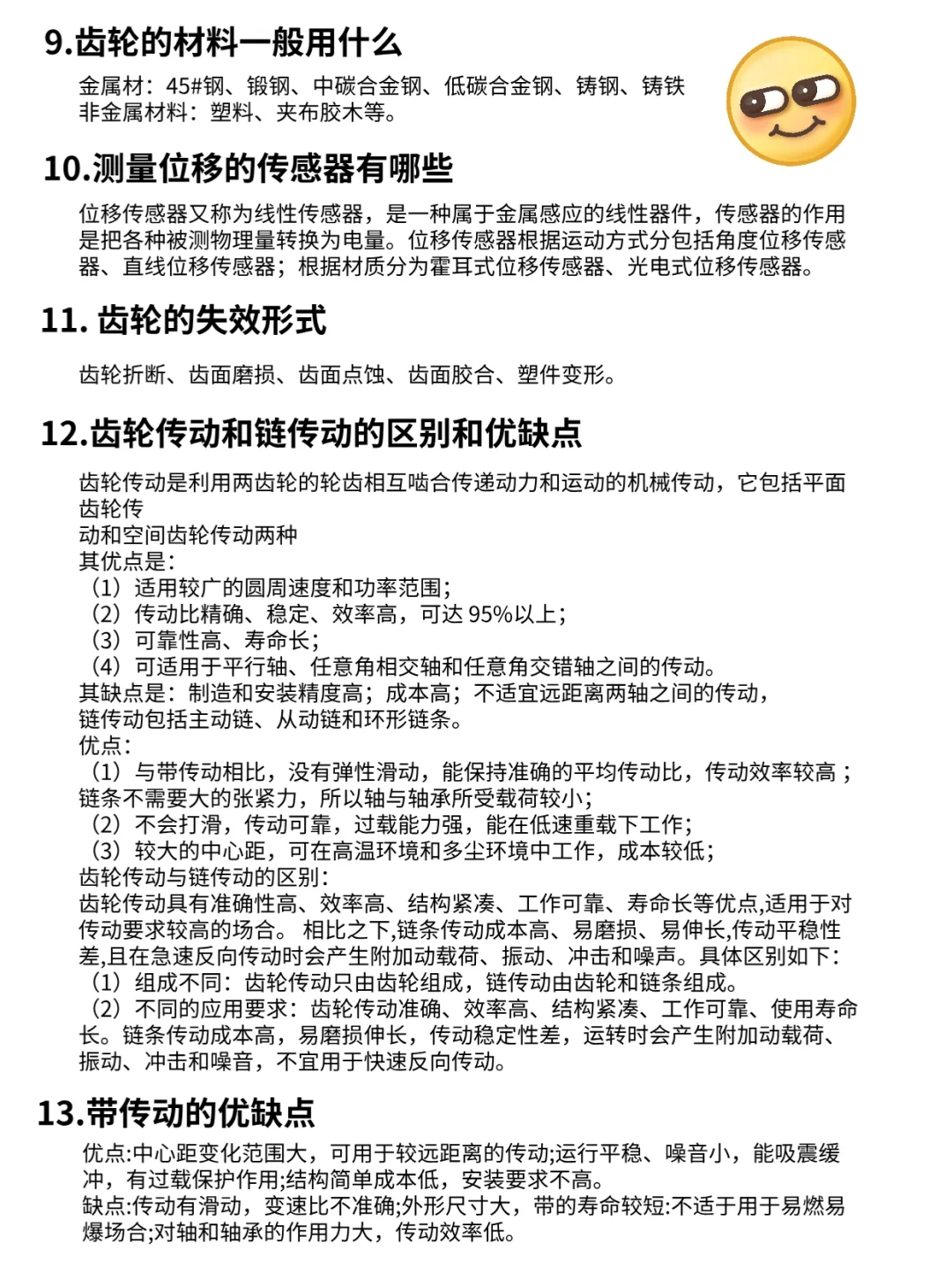 再次提醒一下机械面试还没方向的，直接抄！