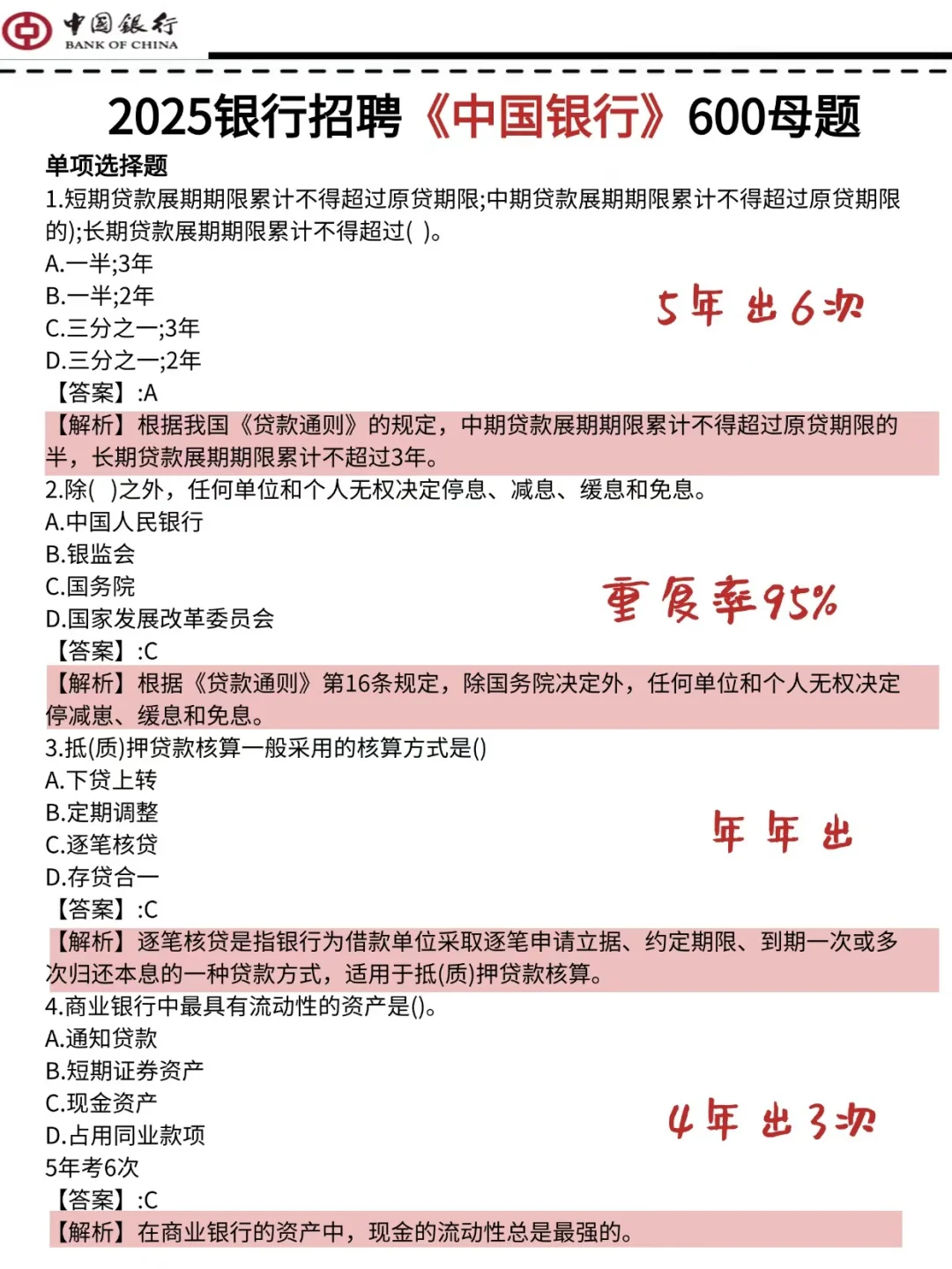 明天中国银行无非这3套卷,背完稳