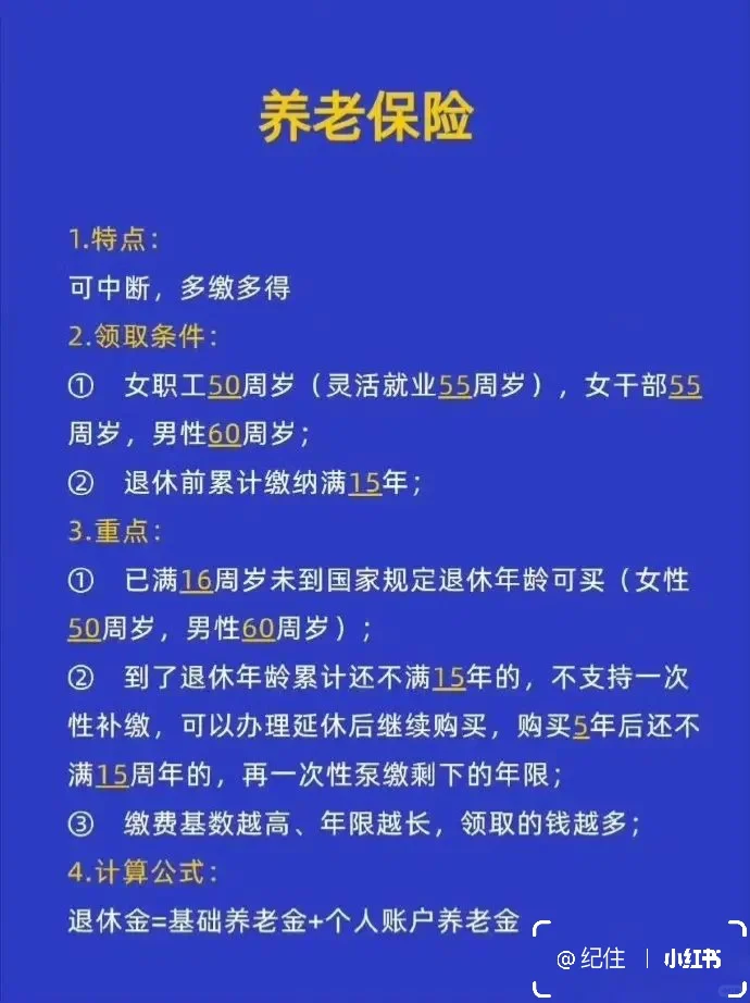 新这法规解读:五险一金终于搞懂了✌️