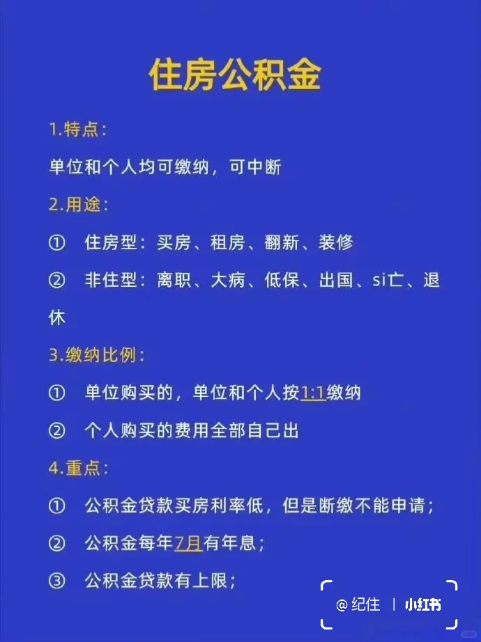 新这法规解读:五险一金终于搞懂了✌️