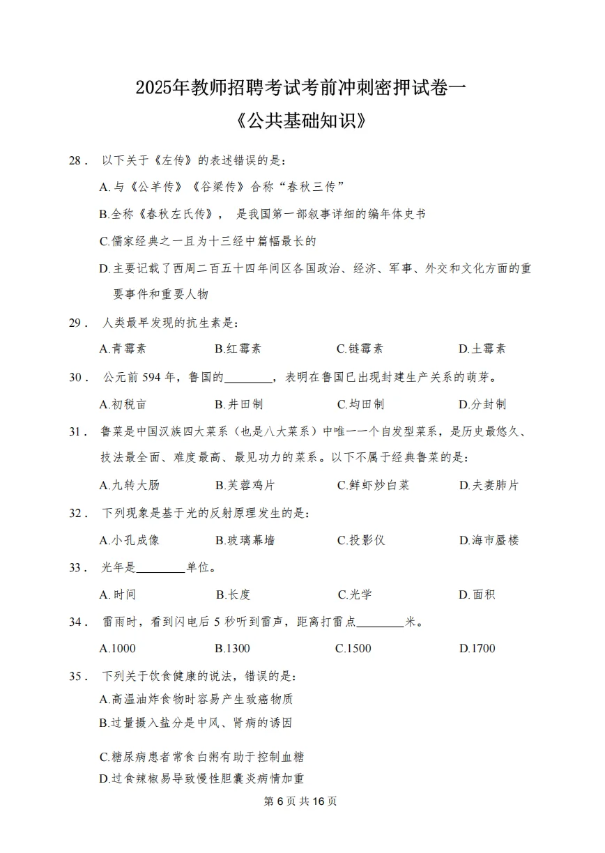 官宣！25沙河市教招考前必刷10卷已出！