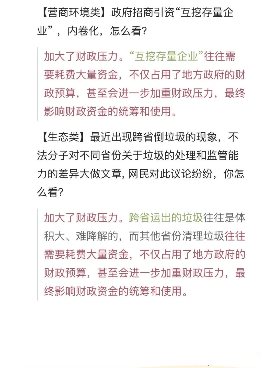 面试常用模块 | 危害 | 政府相关（含举例）✨