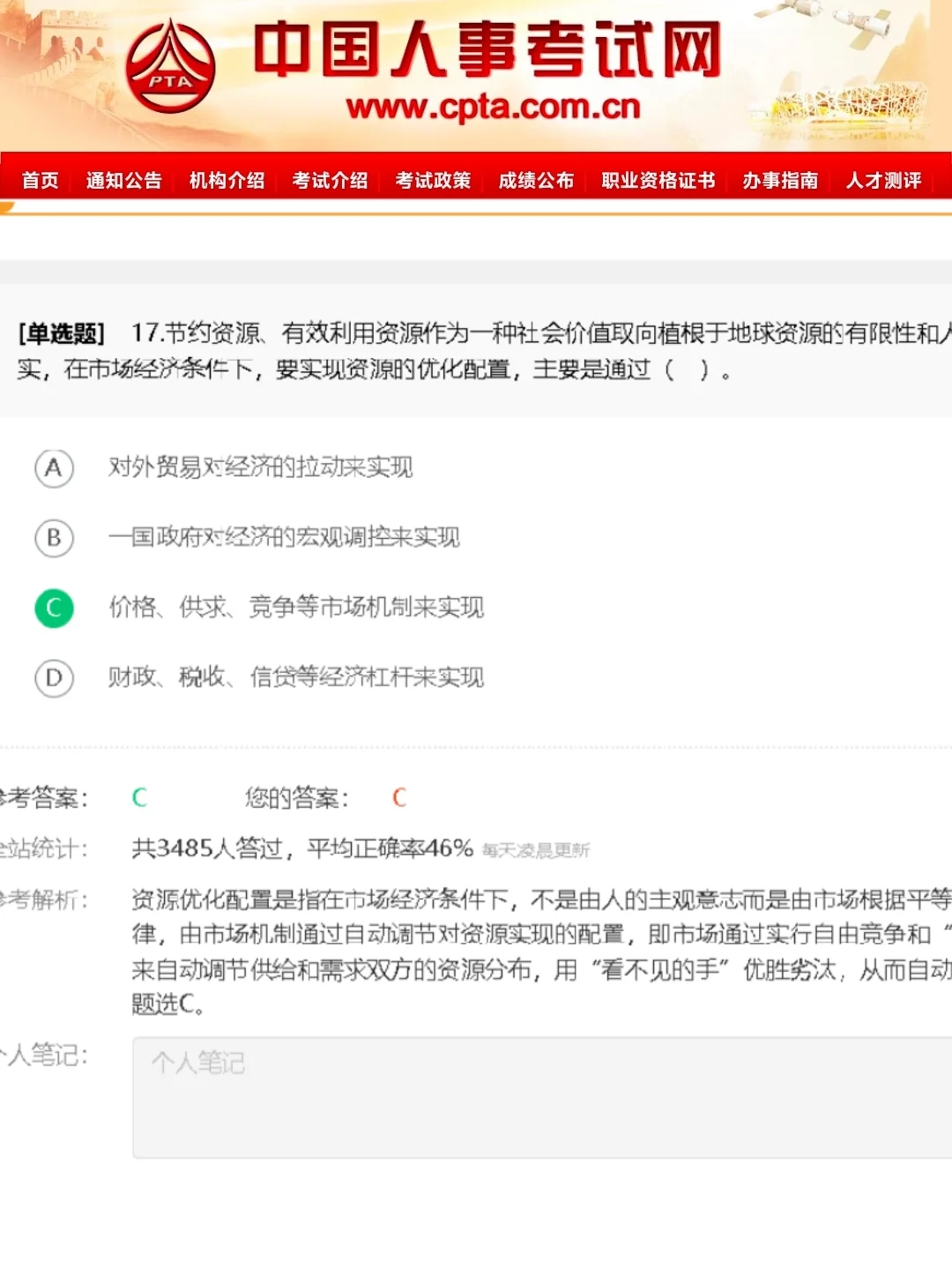 放心玩吧！社区招聘原来有备考网址