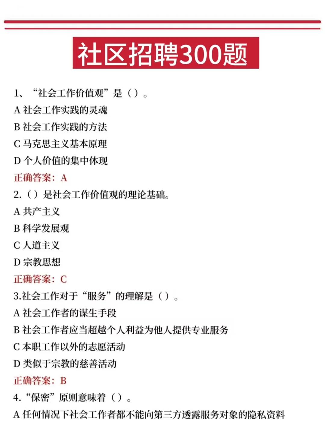 长沙开福区社区招聘，去年压的挺准，熬夜背